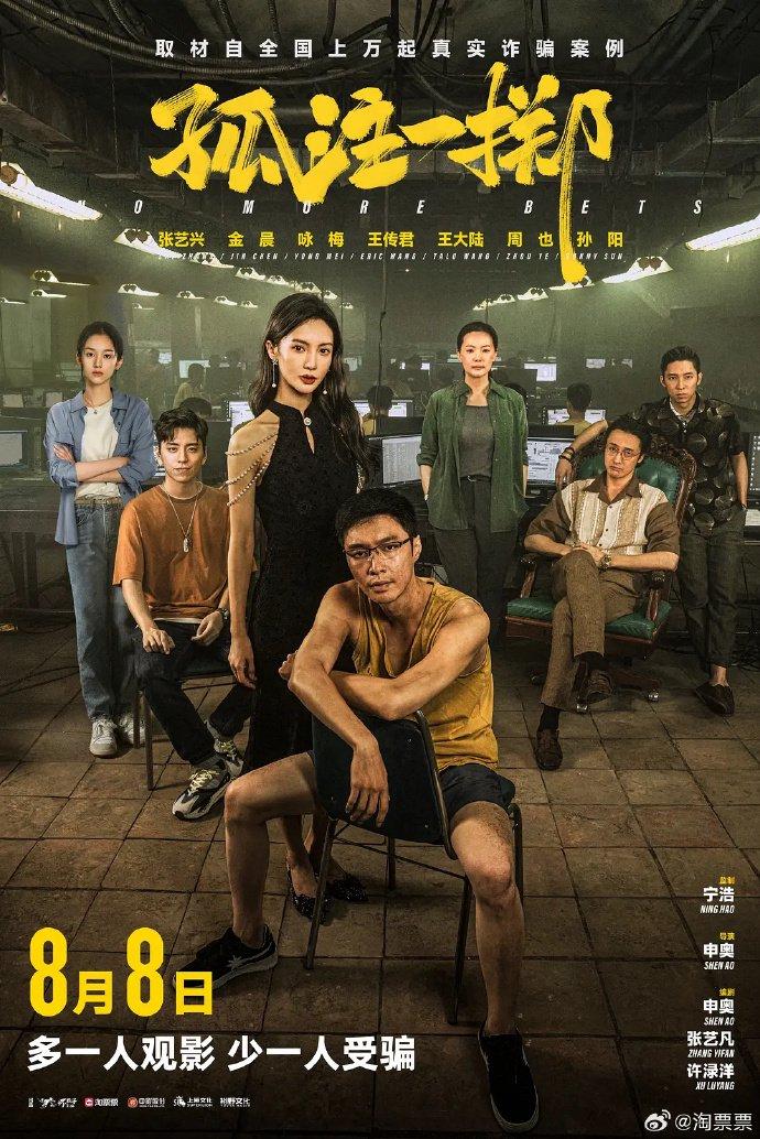 《孤注一擲》票房達(dá)36.52億 進(jìn)入中國影史前11名(圖1)