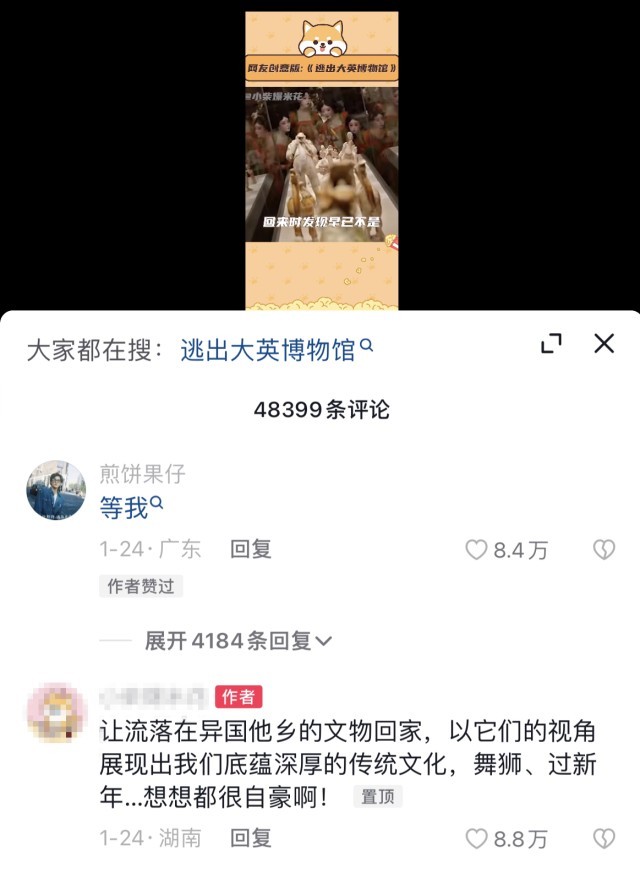 《逃出大英博物館》劇終，但文物“瑰葭路”剛開始(圖4)