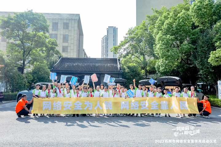 這波快閃有點IN！相城區開啟“蘇州相城?智駕之城”網安先鋒行動(圖1)
