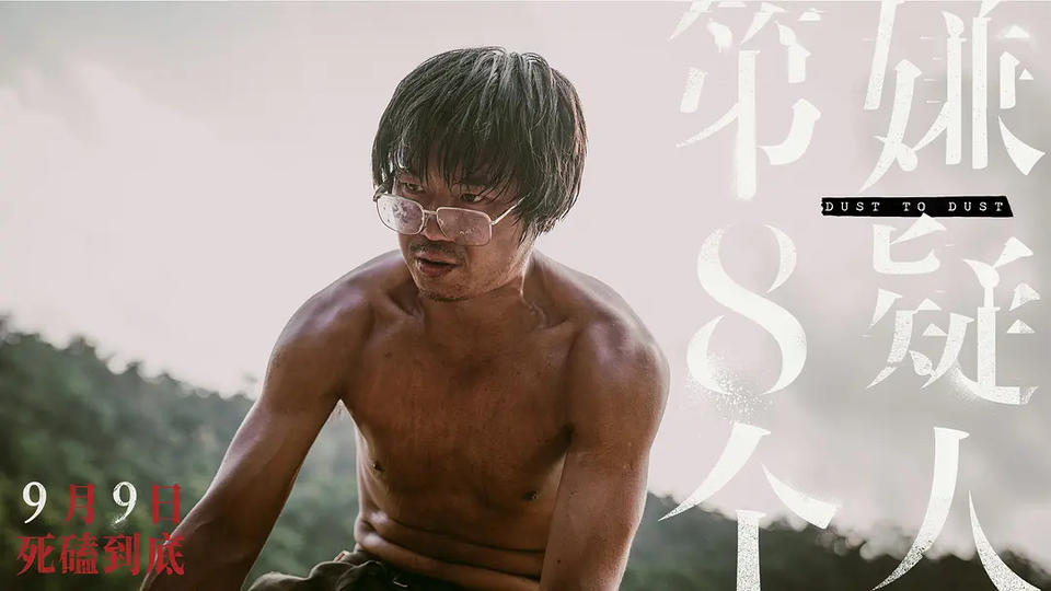 演技在線，故事落了下風(fēng)，電影《第八個嫌疑人》被指邏輯混亂(圖2)