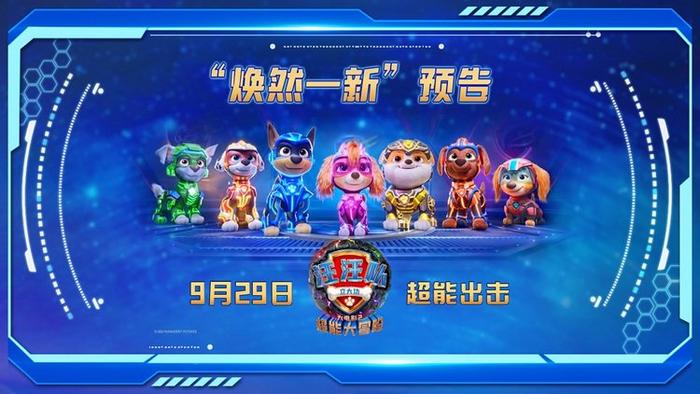 動畫電影《汪汪隊立大功2》發(fā)布全新預(yù)告(圖1)