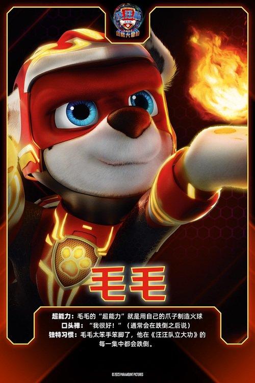 動畫電影《汪汪隊立大功2》發(fā)布全新預(yù)告(圖5)