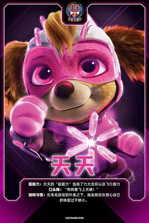 動畫電影《汪汪隊立大功2》發(fā)布全新預(yù)告(圖4)