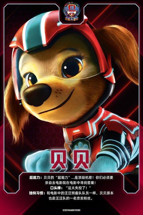 動畫電影《汪汪隊立大功2》發(fā)布全新預(yù)告(圖3)