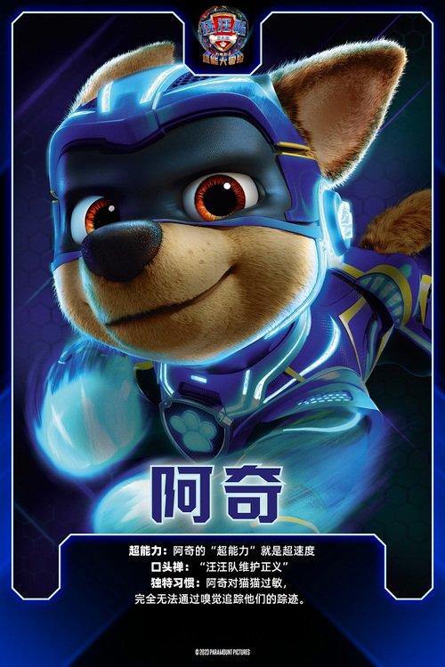 動畫電影《汪汪隊立大功2》發(fā)布全新預(yù)告(圖2)