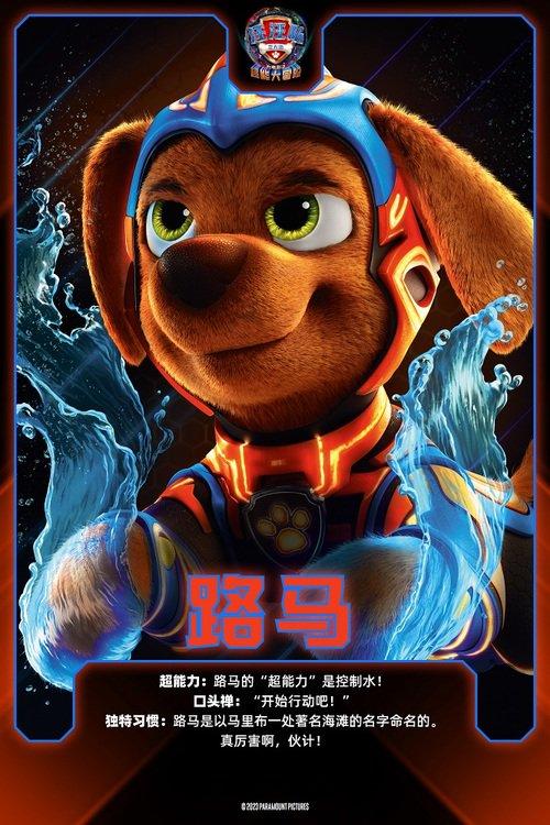 動畫電影《汪汪隊立大功2》發(fā)布全新預(yù)告(圖7)