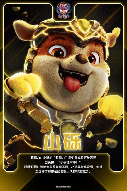動畫電影《汪汪隊立大功2》發(fā)布全新預(yù)告(圖8)