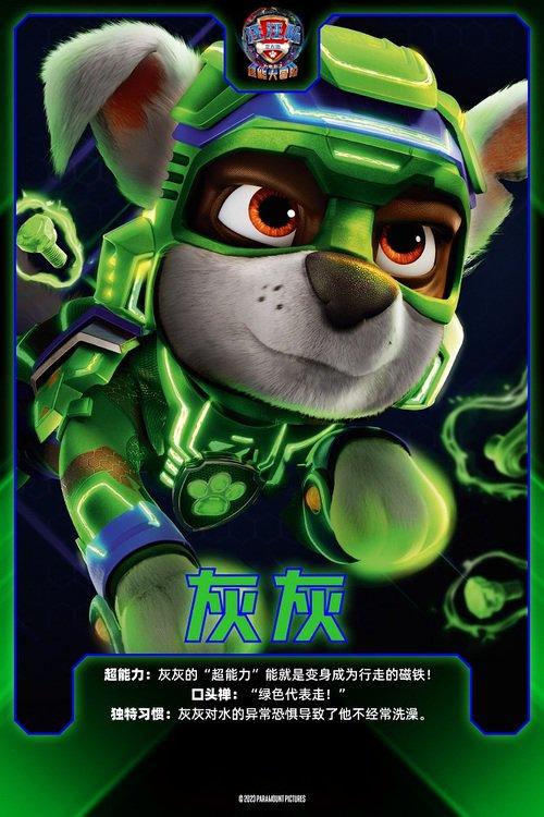 動畫電影《汪汪隊立大功2》發(fā)布全新預(yù)告(圖6)