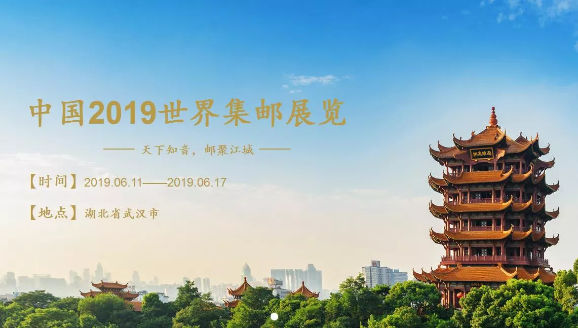 2019世界集郵展覽門票（開展時間&#43;地址&#43;門票預(yù)約領(lǐng)取）(圖1)