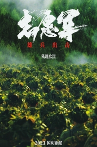 陳凱歌、張藝謀兩大名導對決 10部新片激戰國慶檔，誰能領跑？(圖2)