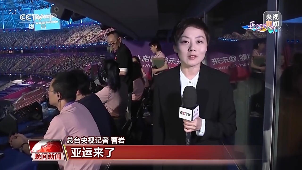 三個篇章、兩個“首次” 杭州亞運會開幕式完成最后一次全要素彩排(圖1)