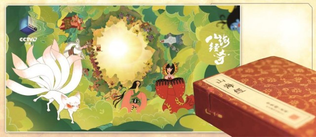 今天的我們?cè)撛鯓诱J(rèn)知《山海經(jīng)》(圖1)