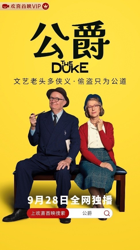 復(fù)盤百年離奇竊案 奧斯卡“雙雄”喜劇《公爵》全網(wǎng)獨播(圖15)