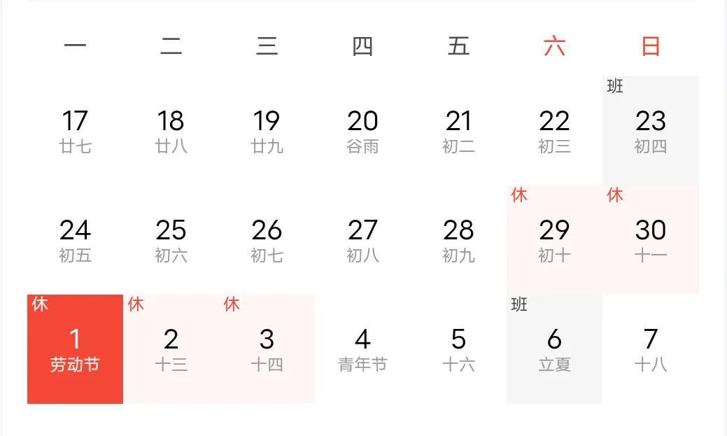 五一勞動節(jié)放假通知來了！如何放假？答案來了(圖2)