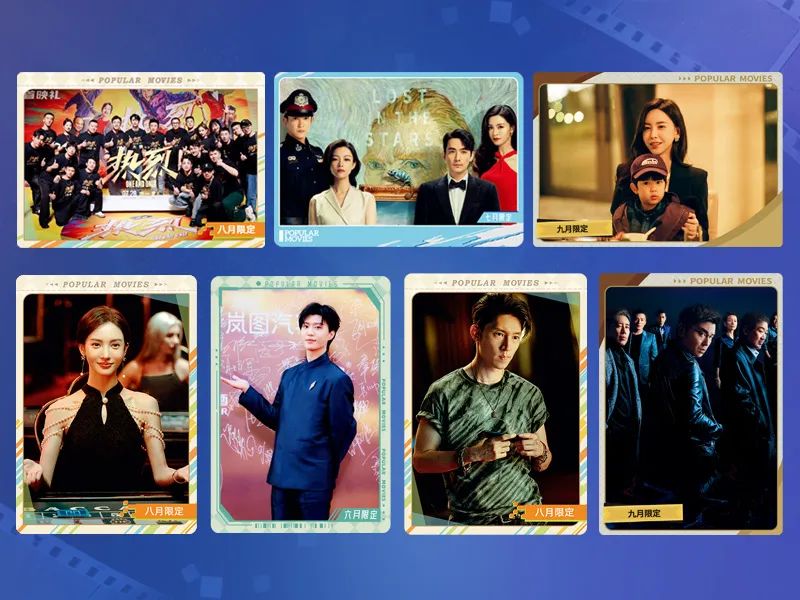 火爆！《大眾電影》73周年Q3限定典藏卡上線幾日即售罄