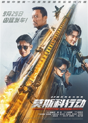 《93國際列車大劫案：莫斯科行動》：穿越時(shí)光的道德寓言