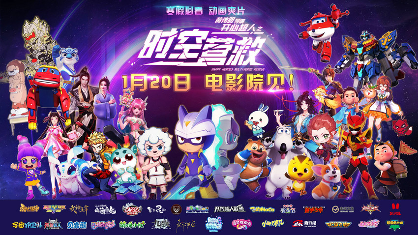 國產科幻動漫《開心超人之時空營救》定檔
