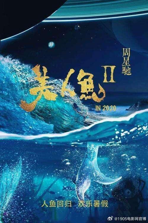 假消息！周星馳經紀人辟謠《美人魚2》網傳檔期