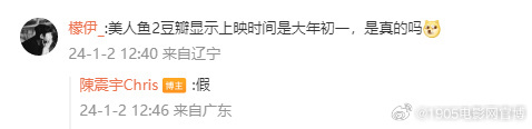假消息！周星馳經紀人辟謠《美人魚2》網傳檔期(圖2)