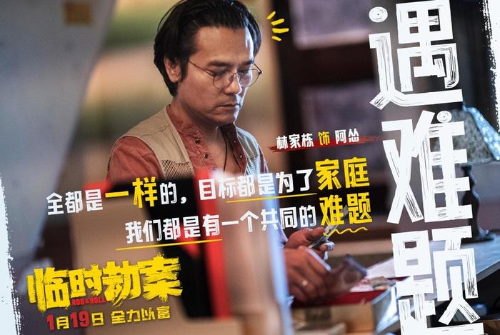 《臨時(shí)劫案》郭富城林家棟任賢齊刷新形象(圖3)