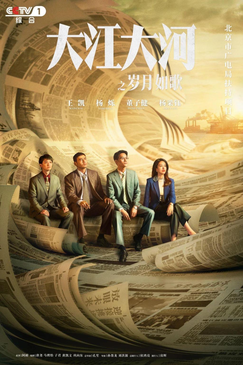 王凱等主演《大江大河之歲月如歌》開(kāi)播(圖2)