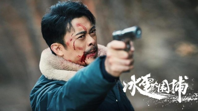 真實改編！電影《冰雪大圍捕》1月10日上線 樊少皇狂飆斗悍匪(圖5)