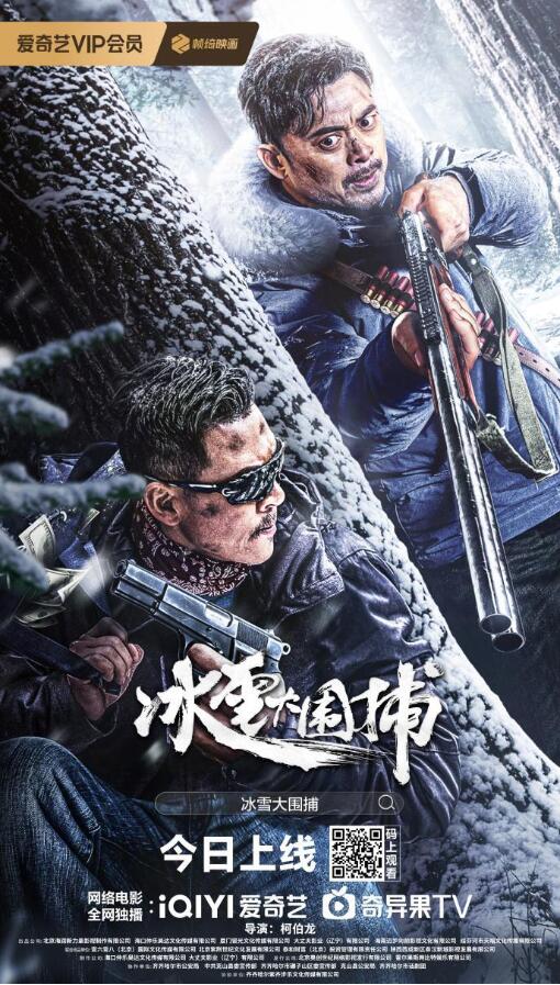 真實改編！電影《冰雪大圍捕》1月10日上線 樊少皇狂飆斗悍匪(圖1)