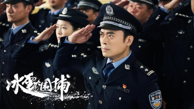 真實改編！電影《冰雪大圍捕》1月10日上線 樊少皇狂飆斗悍匪(圖7)