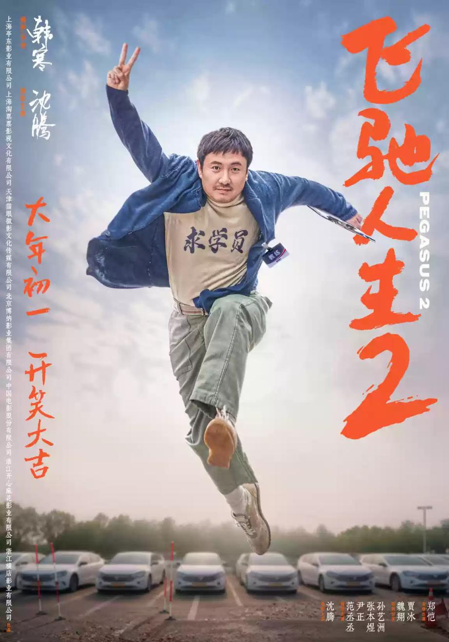 春節(jié)檔火熱，張藝謀、賈玲、寧浩、韓寒誰會獨領(lǐng)風(fēng)騷？(圖1)