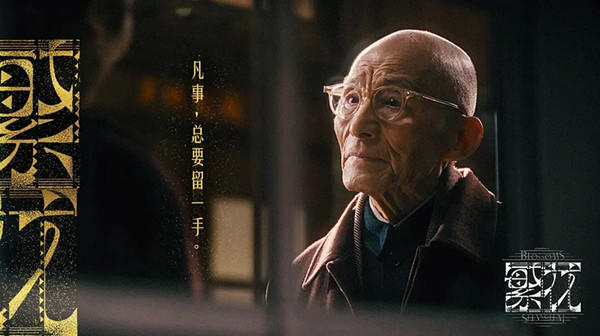 游本昌回應(yīng)為了好劇本賣房：我想的不是商業(yè)價(jià)值
