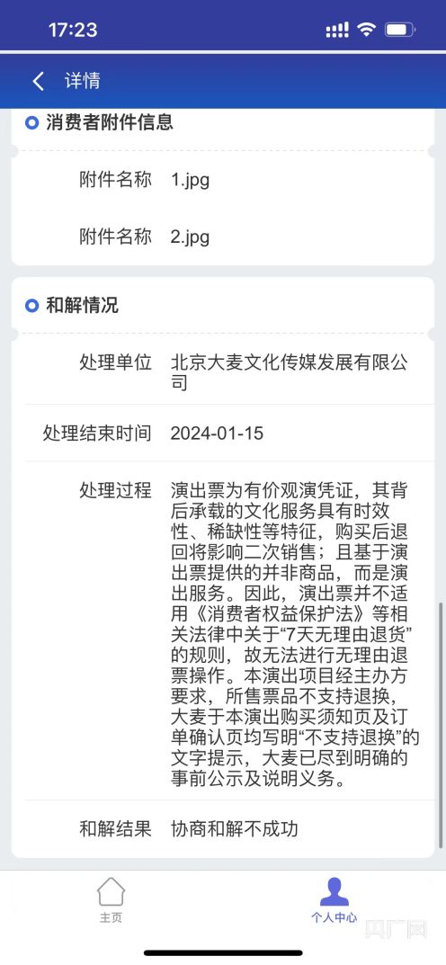 “林俊杰”變“林子祥” 演出票務市場如何進一步規范？(圖1)