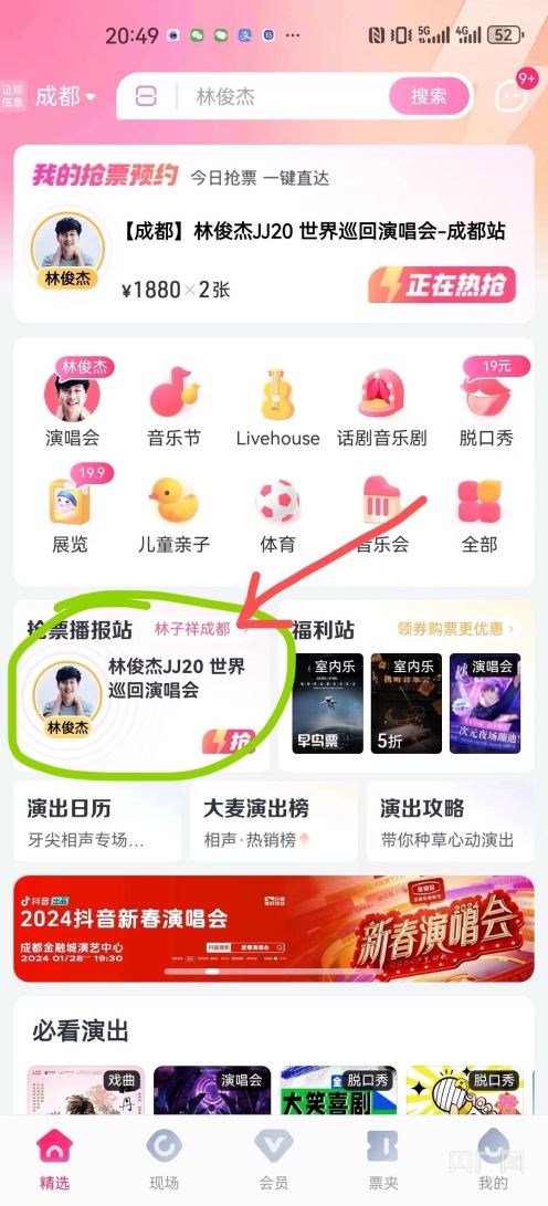 “林俊杰”變“林子祥” 演出票務市場如何進一步規范？(圖4)