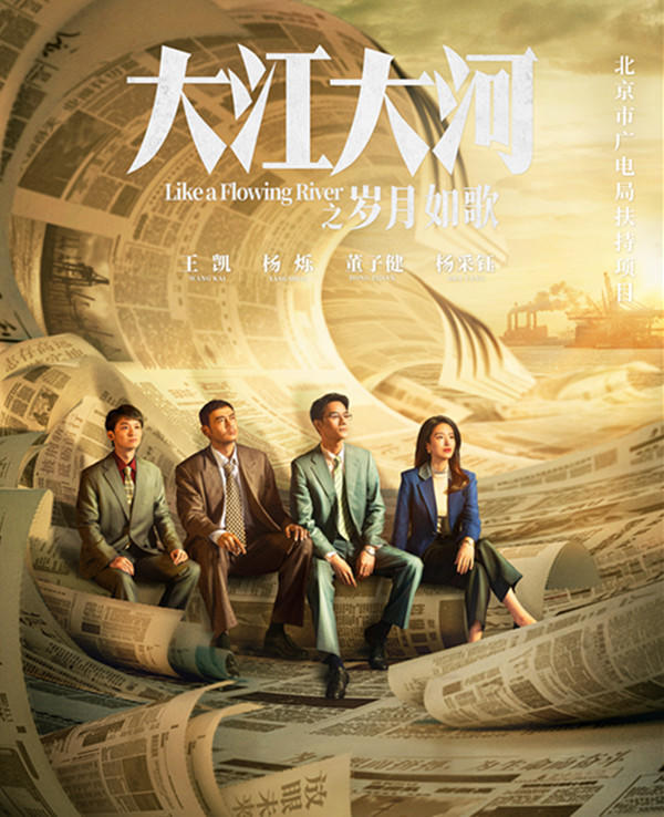 《大江大河3》開分8.6 王凱談宋運(yùn)輝的變與不變(圖2)