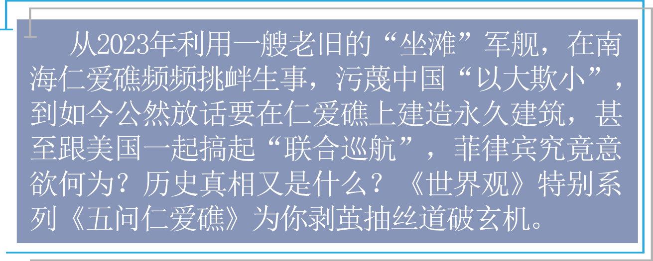 深度解析來了！仁愛礁爭端背后的真相――鐵證與謊言