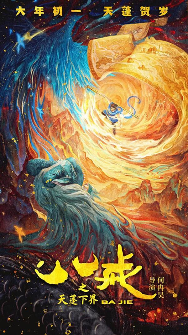 3部動(dòng)畫片角逐春節(jié)檔 觀眾觀影選擇更豐富(圖4)