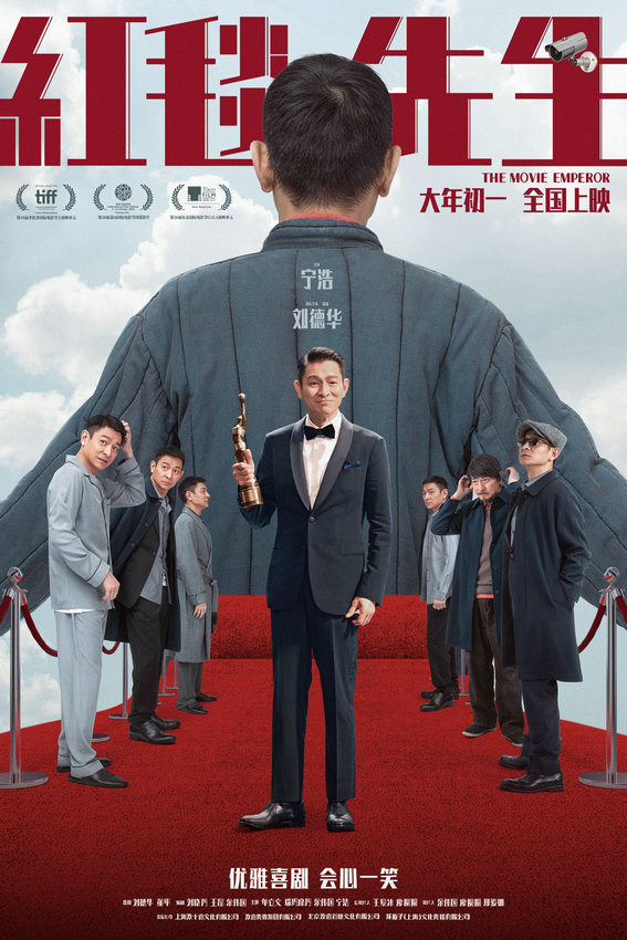 《紅毯先生》預(yù)售開啟 劉德華演繹多重身份(圖1)