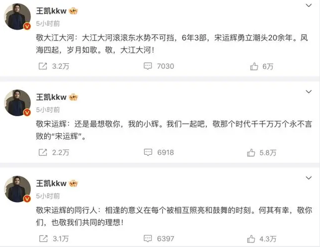 王凱發文告別《大江大河》，“宋運輝像是平行時空的另一個我”(圖2)