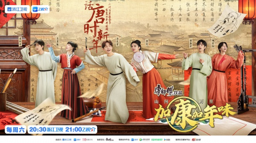 《青春環(huán)游記》好友團“穿越”唐朝，開啟傳統(tǒng)年俗文化體驗之旅(圖1)