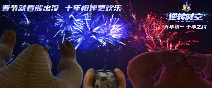 《熊出沒 逆轉時空》終極預告 經典角色全員集結(圖2)