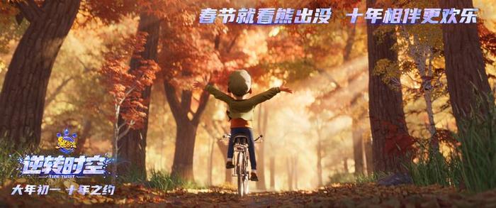 《熊出沒 逆轉時空》終極預告 經典角色全員集結(圖5)
