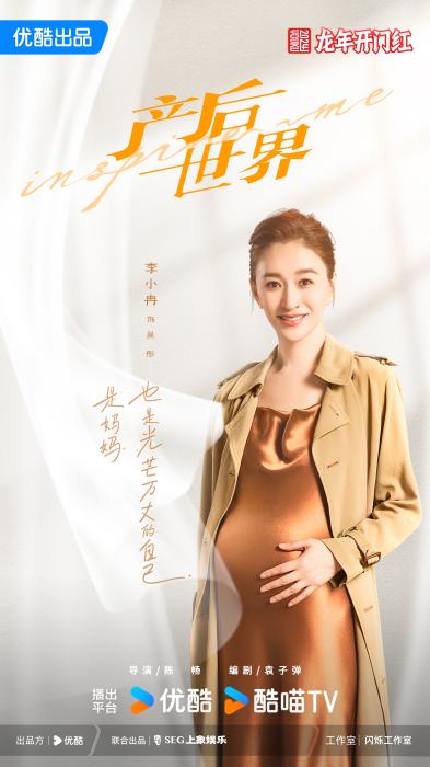 《產后世界》殺青 李小冉鄭愷首次搭檔演繹新手爸媽(圖1)