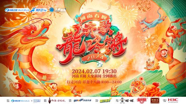 老少咸宜合家歡，龍年衛(wèi)視春晚看點多多(圖7)