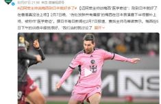 梅西登場(chǎng)生龍活虎 網(wǎng)友：醫(yī)學(xué)奇跡誕生了