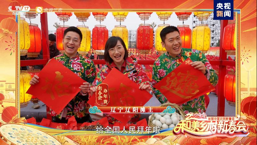 總臺(tái)《和美鄉(xiāng)村新春會(huì)》今晚首播，節(jié)目單官宣來啦！(圖19)