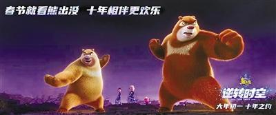 《熊出沒(méi)》第十部為何能“逆轉(zhuǎn)時(shí)空”？(圖2)