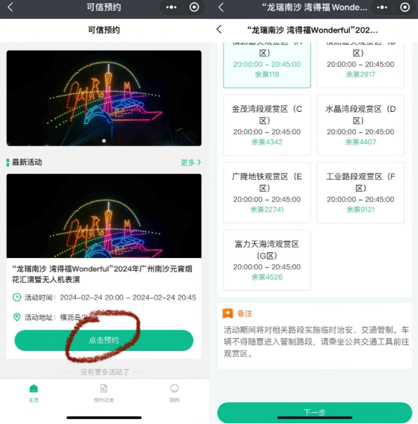 2024南沙區(qū)明珠灣海上煙花匯演怎么預約