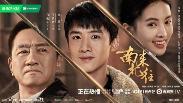 《南來(lái)北往》引發(fā)全網(wǎng)關(guān)注破百億 溫暖底色詮釋燃情歲月(圖2)