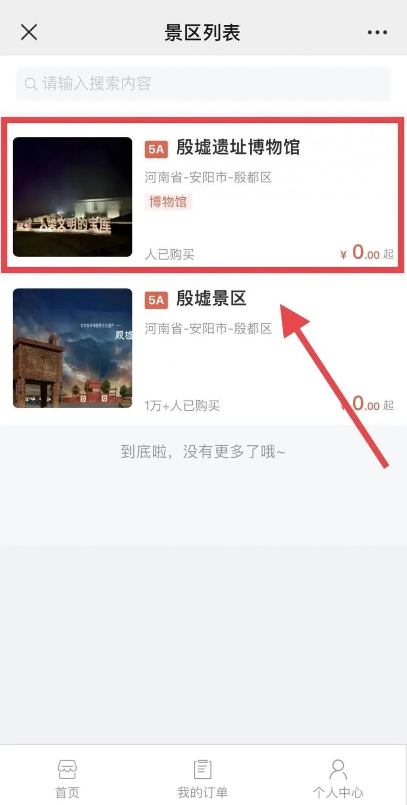 2024年殷墟博物館新館什么時候開館?附預(yù)約參觀和優(yōu)惠購票攻略 2024年殷墟博物館新館什么時候開館?附預(yù)約參觀和優(yōu)惠購票攻略