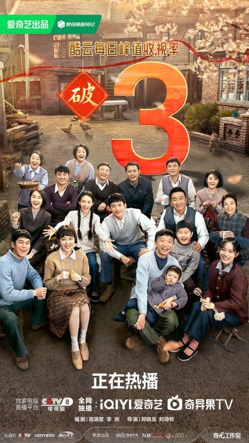 《南來(lái)北往》收視口碑雙豐收(圖2)