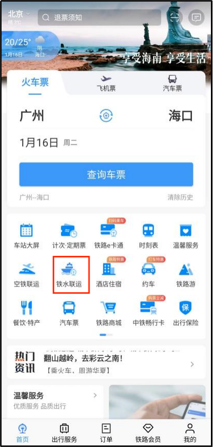 在12306上買(mǎi)到了機(jī)票？網(wǎng)友：屬實(shí)！(圖9)